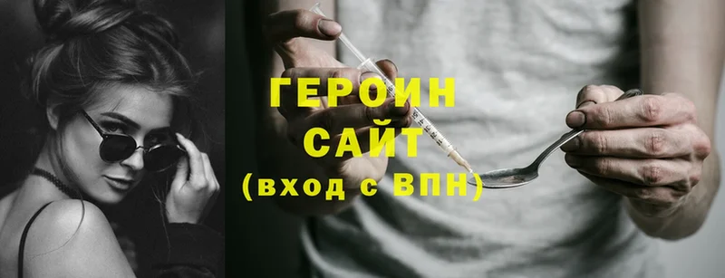 ГЕРОИН Heroin  Новоузенск 